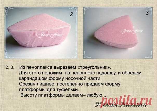 МК по туфельке от Юлии Лалаян