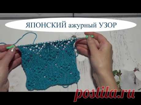 Японский ажурный узор/Со схемой - YouTube