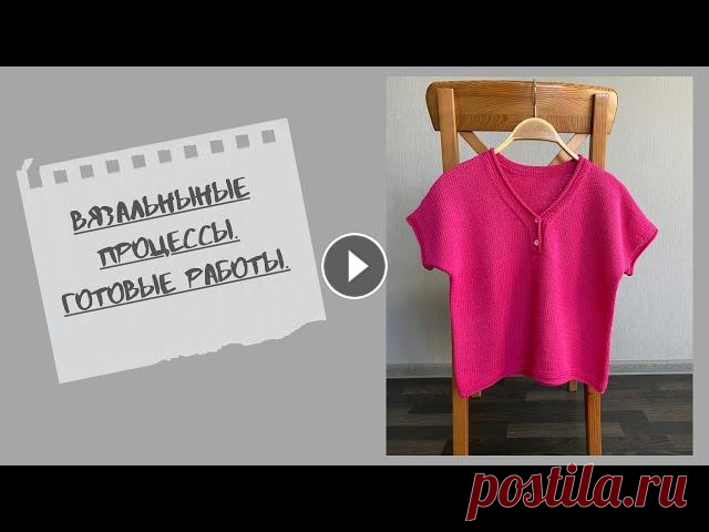 ФУТБОЛКА-ПОЛО ГОТОВА / ЧТО СЕЙЧАС ВЯЖУ. Привет,друзья!У меня готова футболка-поло.Как вам?И еще покажу два процесса--я уже полностью в весенне-летнем сезоне)). Рада общению...спасибо за комм...