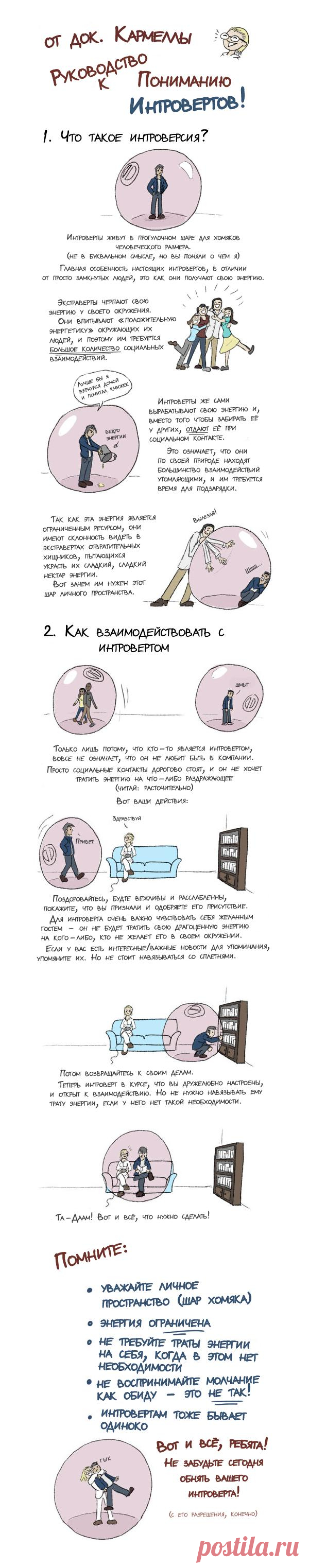 ИНФОГРАФИКА: Руководство к пониманию интровертов | Лайфхакер