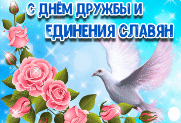 Стоит нам объединяться,
Чтоб сильнее, крепче стать,
И бессмысленно стараться:
Дружбы нашей не отнять.