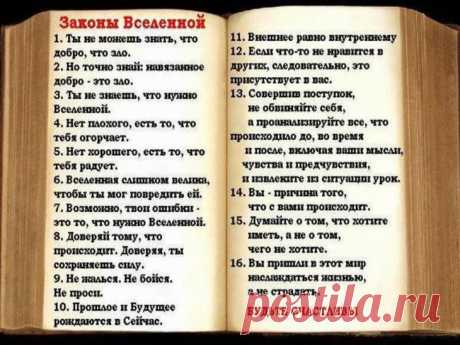 Законы Вселенной, которые нельзя нарушать