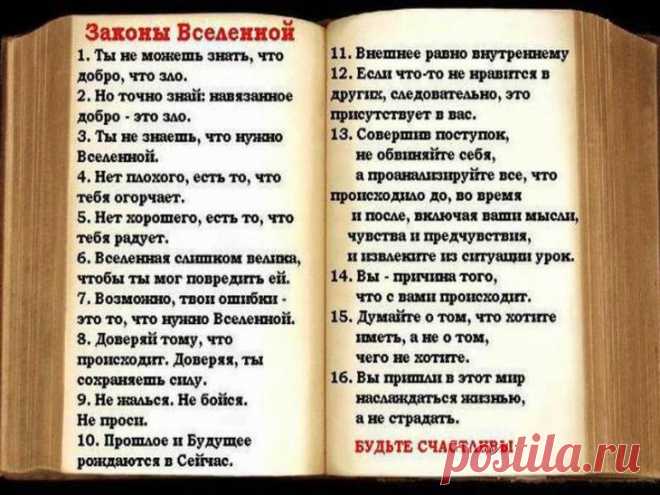 Законы Вселенной, которые нельзя нарушать