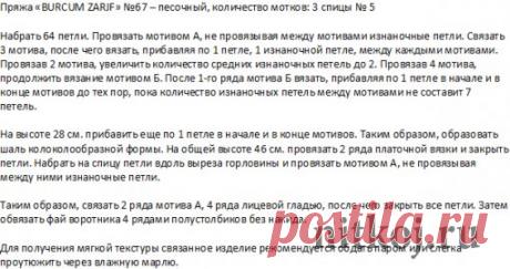 Болеро – накидка спицами песочного цвета » Ниткой - вязаные вещи для вашего дома, вязание крючком, вязание спицами, схемы вязания