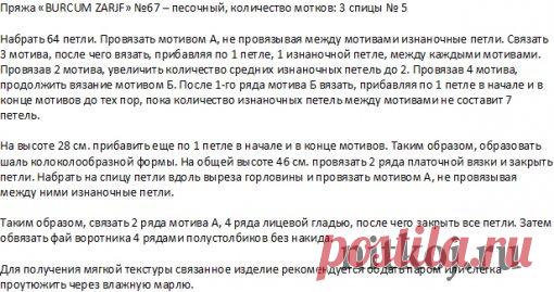 Болеро – накидка спицами песочного цвета » Ниткой - вязаные вещи для вашего дома, вязание крючком, вязание спицами, схемы вязания