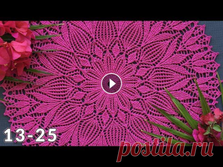 Салфетка крючком Флавия, 13-25 Салфетка крючком рельефная и в тоже время ажурная Диаметр - 40 см Рядов - 35 Пряжа - 150 г / 500 м Крючок 1.75 мм ____________________________________...