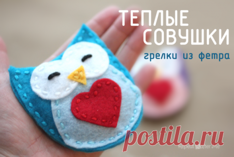 Совы из фетра своими руками - выкройки и мастер-классы