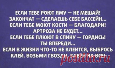 Если тебе роют яму........