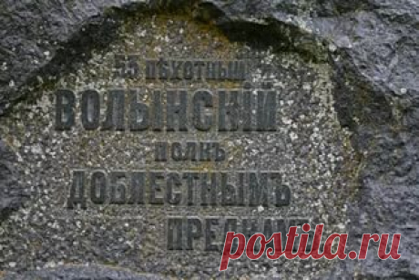 волынский пехотный полк: 17 тыс изображений найдено в Яндекс.Картинках