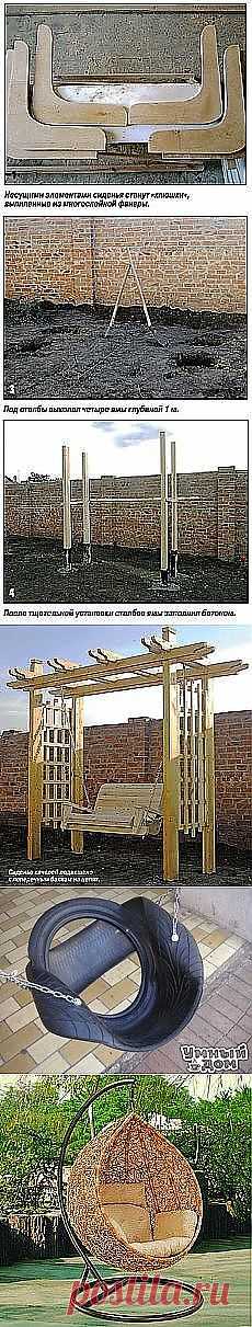 Поиск на Постиле: садовые качели
