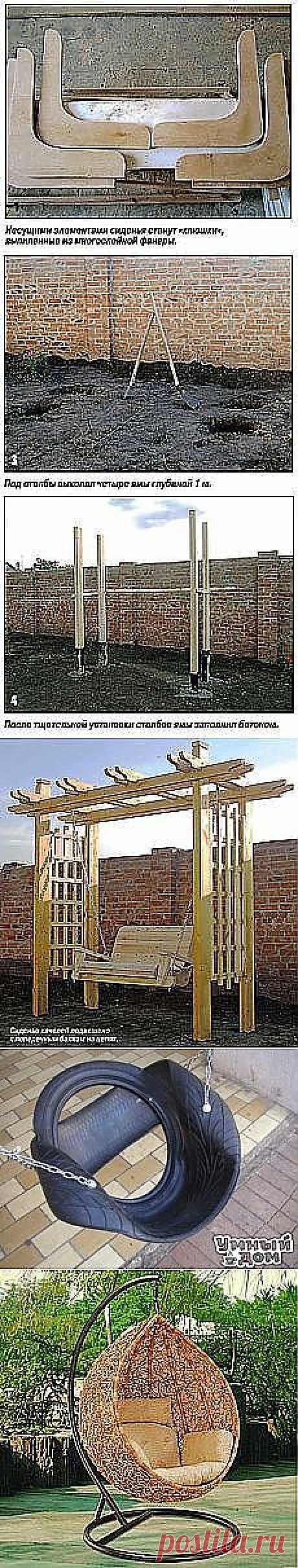 Поиск на Постиле: садовые качели