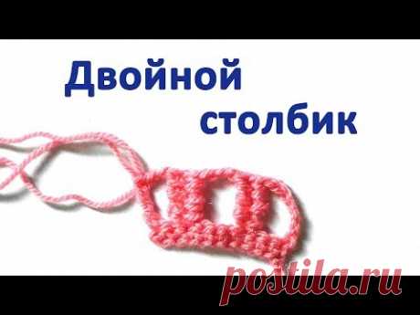 Двойной столбик