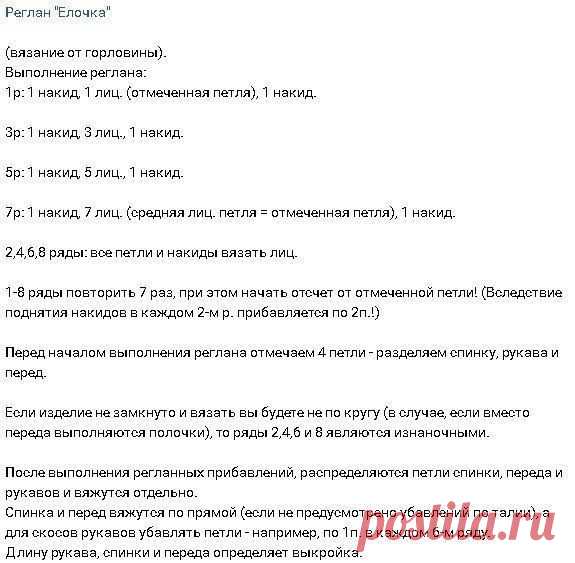 ​Вязание реглана 