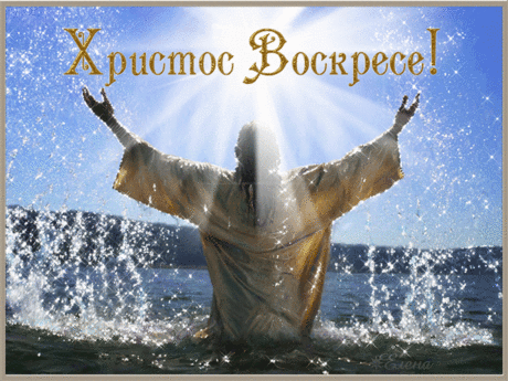 Плейкаст «С великой Пасхой! Христос воскресе!»
