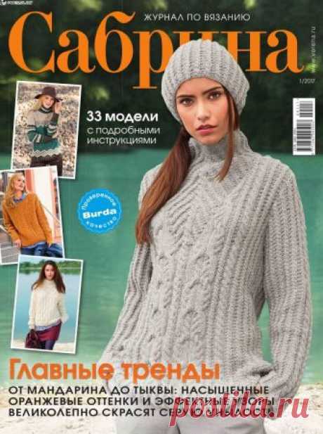 Сабрина №1 2017