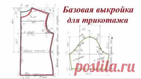 Базовая выкройка плечевого изделия для трикотажа. Способ №2