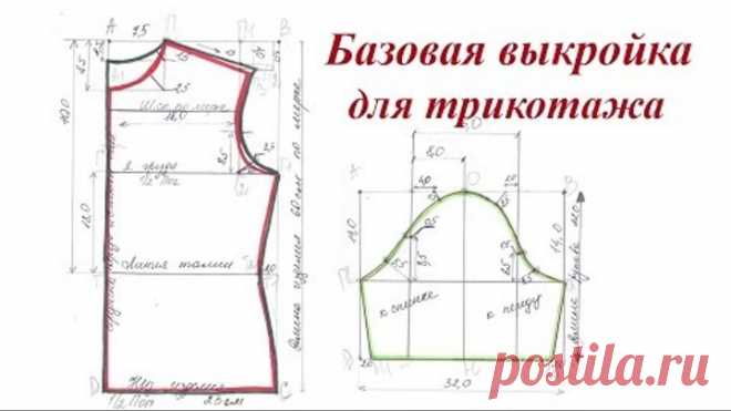 Базовая выкройка плечевого изделия для трикотажа. Способ №2