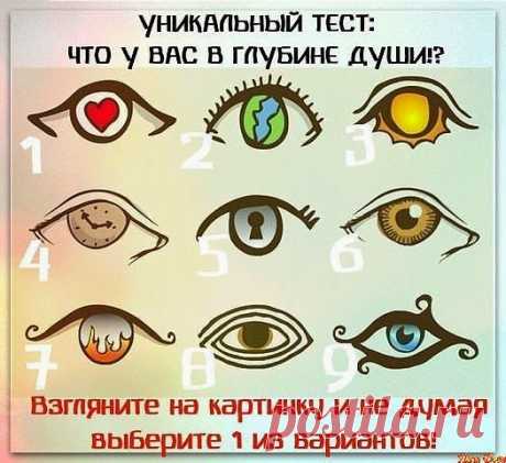 Всё самое интересное!: уникальный тест что у вас в глубине души
