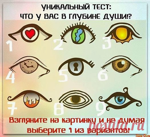 Всё самое интересное!: уникальный тест что у вас в глубине души
