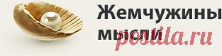 Мама научила меня ПРЕОДОЛЕВАТЬ НЕВОЗМОЖНОЕ: «Закрой рот и ешь суп».

Мама научила меня УВАЖАТЬ ЧУЖОЙ ТРУД: «Если вы собрались поубивать друг друга, идите на улицу, я только что полы вымыла».

Мама научила меня ВЕРИТЬ В БОГА: «Молись, чтобы эта гадость отстиралась».

Мама научила меня МЫСЛИТЬ ЛОГИЧНО: «Потому что я так сказала, вот почему».

Мама научила меня ДУМАТЬ О ПОСЛЕДСТВИЯХ: «Вот вывалишься сейчас из окна, не возьму тебя с собой в магазин».
...(читать больше при клике на картинку)