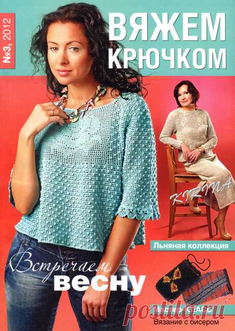 Вяжем Крючком № 3 2012 - Вяжем крючком - Журналы по рукоделию - Страна рукоделия