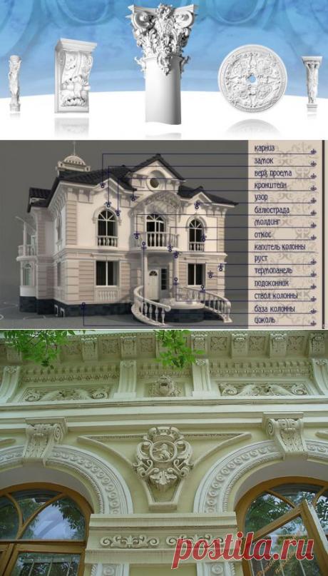 Как эффектно можно отделать дом лепниной?
Полезные советы на тему отделки дома лепниной
