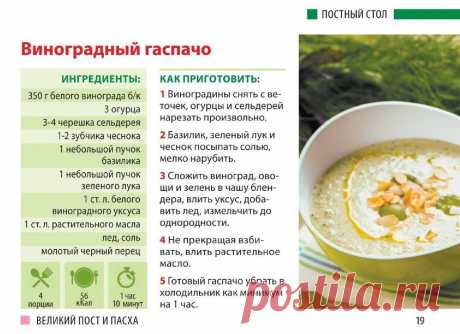 Виноградный гаспачо