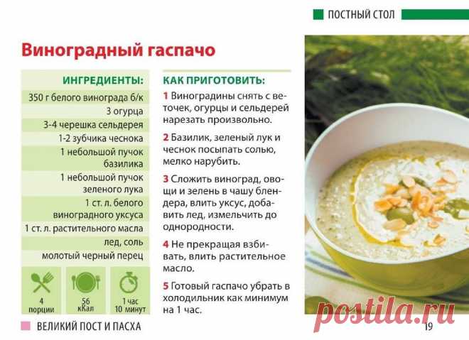 Виноградный гаспачо
