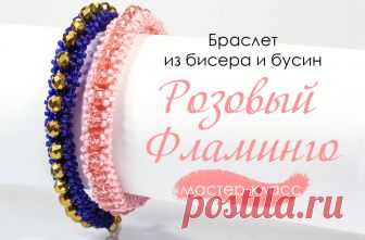 Браслет 