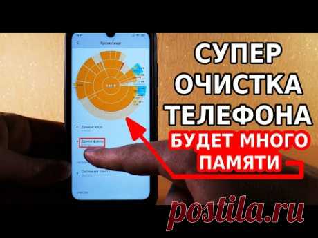 СУПЕР ОЧИСТКА ТЕЛЕФОНА И БОЛЬШОЕ УВЕЛИЧЕНИЕ ПАМЯТИ! ВОТ ЧТО НУЖНО СРАЗУ ДЕЛАТЬ, КОГДА ИССЯКЛА ПАМЯТЬ