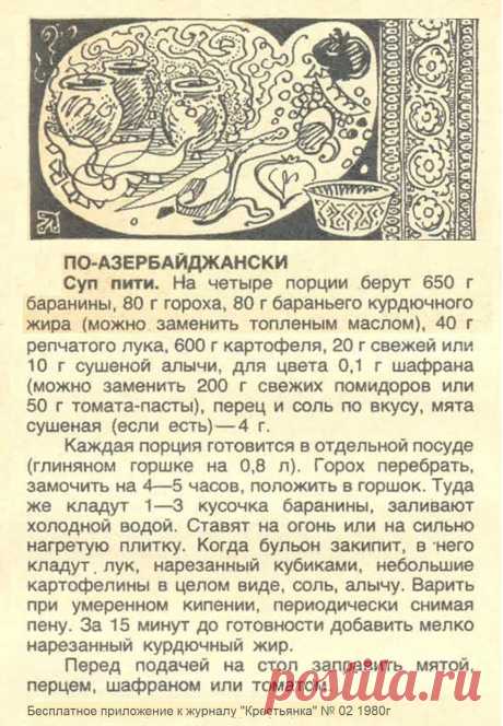 Суп пити (азербайджанская кухня)