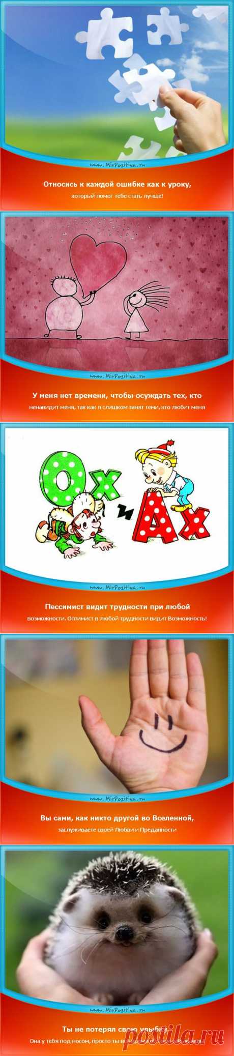 Позитивчики Недели