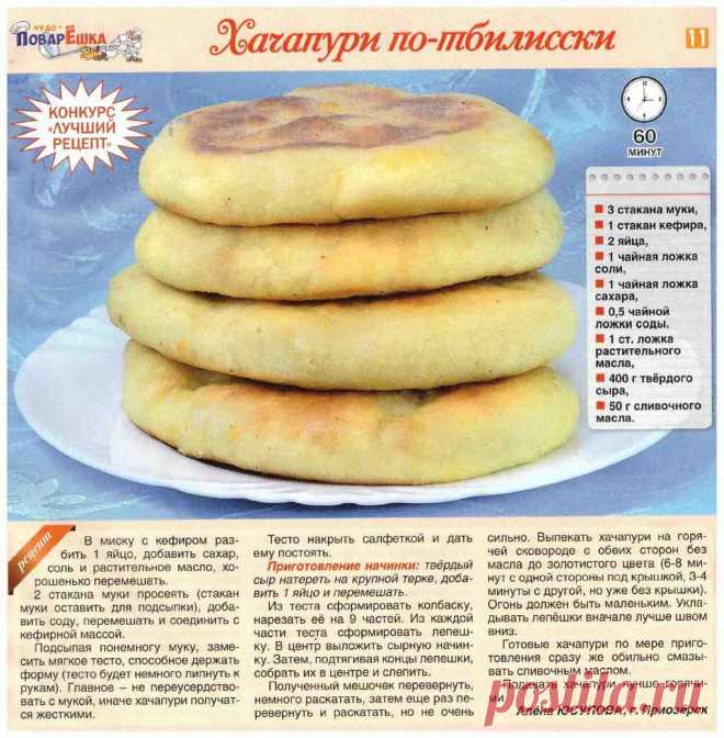 Хачапури по-тбилисски