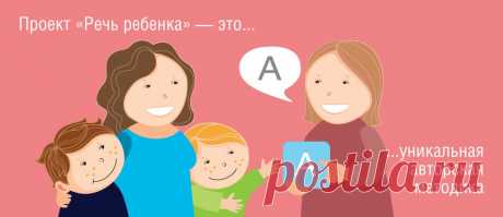 Речь ребенка | От &quot;Агу&quot; до &quot;Все сказать могу&quot;