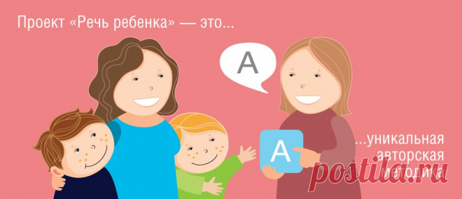 Речь ребенка | От "Агу" до "Все сказать могу"