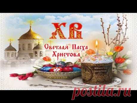 Пасха