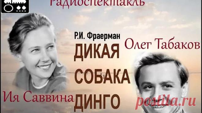 Дикая собака Динго. Фраерман Р.И. 1972 год.