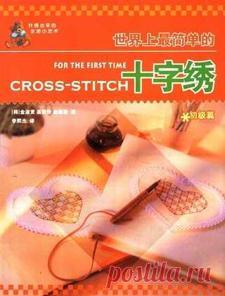 For the First Time Cross-Stitch 2003