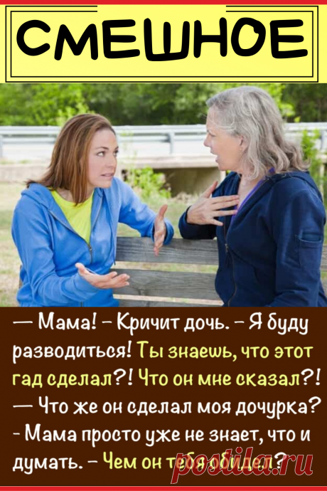 Когда дочка рассказала матери о причине развода, мать не поверила своим ушам!