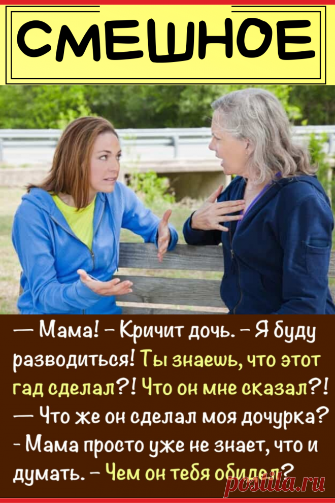 Когда дочка рассказала матери о причине развода, мать не поверила своим ушам!