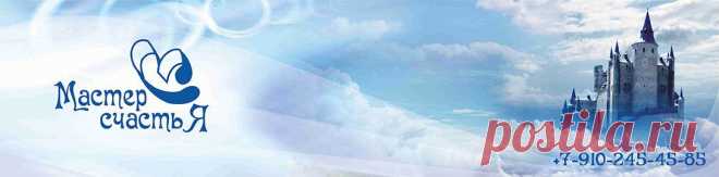 Стихи » Страница 5 » Мастер счастьЯ