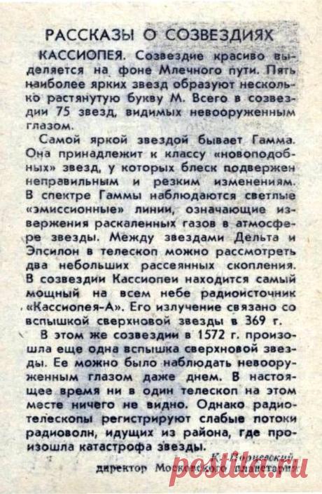 Рассказы о созвездиях. Кассиопея