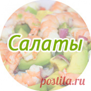 Кулинарный блог Рецепты Надежды - вкусный блог рецептов опробованных лично