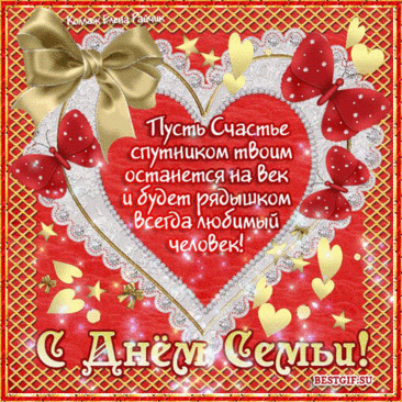otkrytki-mercaushhie-animacionnye-gif-den-semi-2-26.gif (500×500)