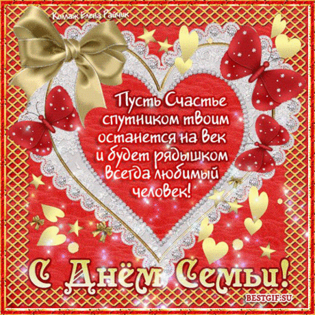otkrytki-mercaushhie-animacionnye-gif-den-semi-2-26.gif (500×500)