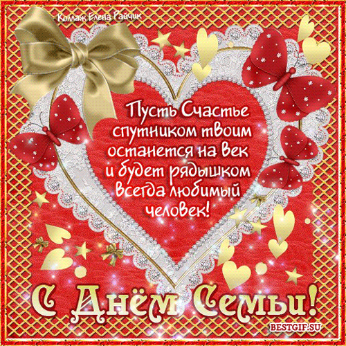 otkrytki-mercaushhie-animacionnye-gif-den-semi-2-26.gif (500×500)