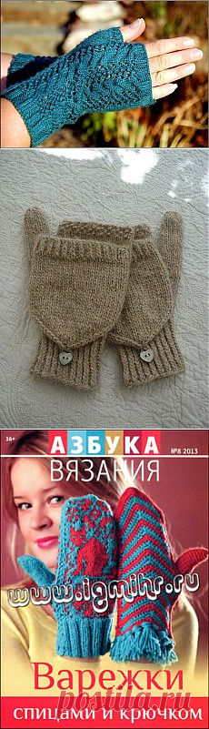 Вязание - варежки, перчатки, митенки | Маргарита Боркина | Простые схемы. Экономим время на Постиле