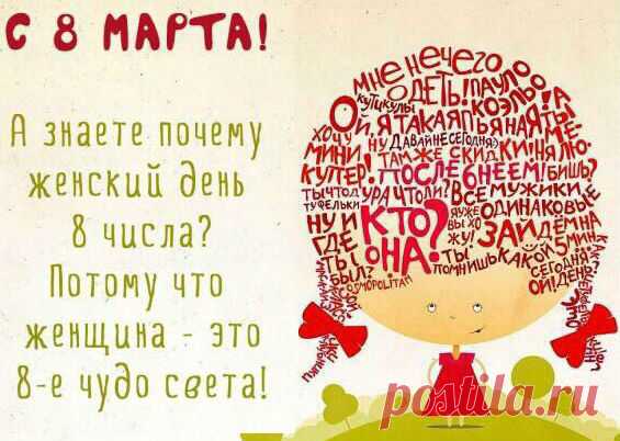 Откуда произошел праздник 8 марта? Праздник Международный женский день возник в результате борьбы за права женщин в начале ХХ века. Впервые женский день отметили 28 февраля 1909 года в Соединенных Штатах и  отмечали его в последнее воскресенье февраля до 1913 года.