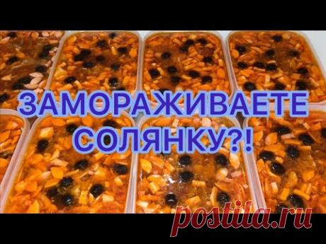СОЛЯНКА // ЗАМОРОЖЕННЫЕ СУПЫ // ПОЛУФАБРИКАТЫ НА ПРОДАЖУ