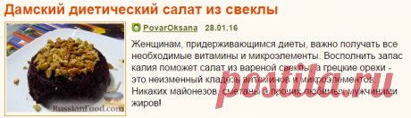 Рецепт: Дамский диетический салат из свеклы на RussianFood.com